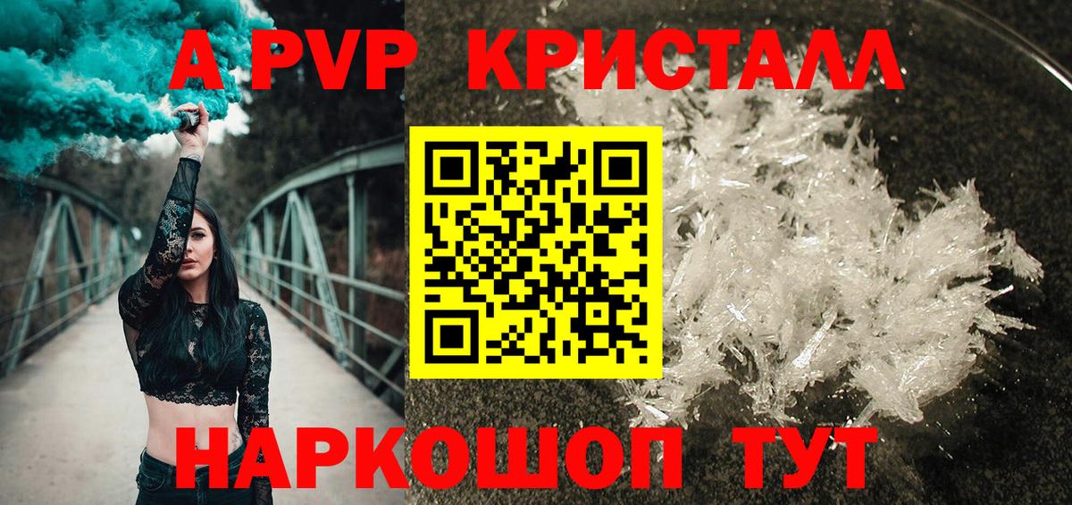Альфа ПВП кристаллы Лесной