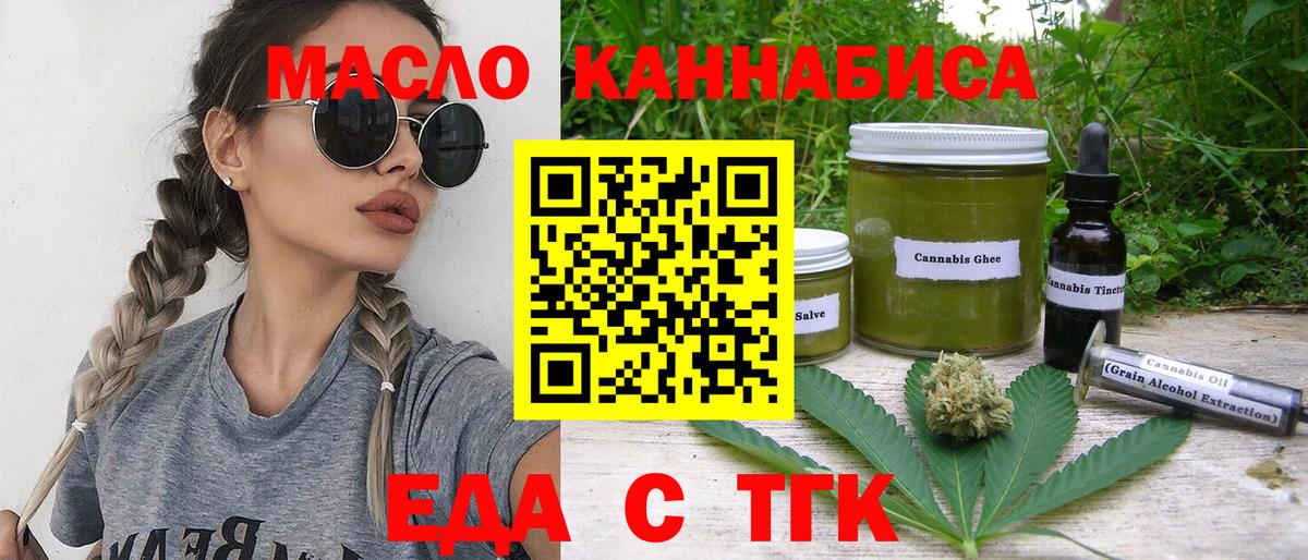 Еда ТГК марихуана  Вход с VPN  Лесной 