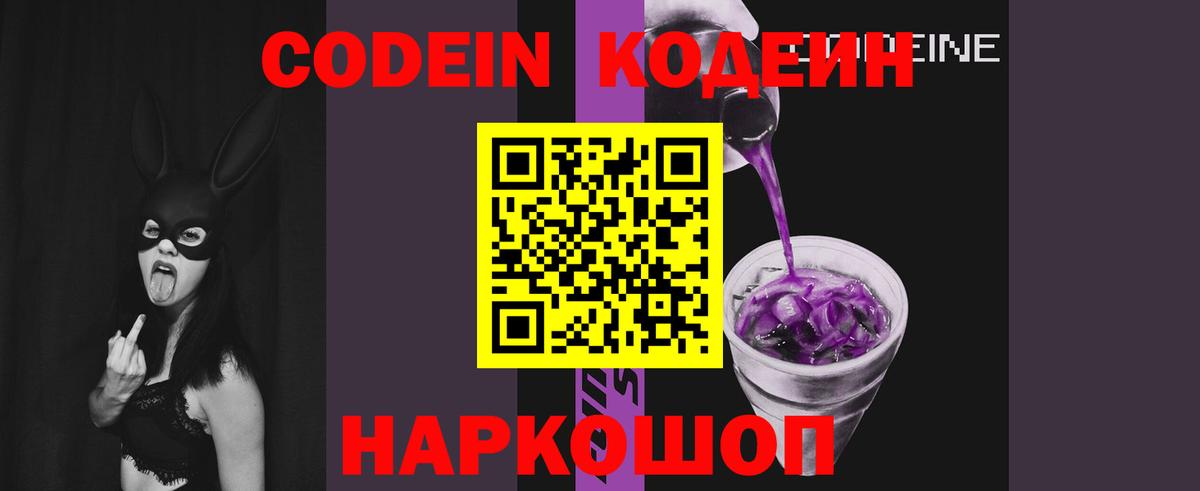 Codein Purple Drank Лесной